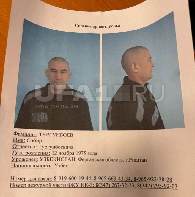 Так выглядит осуждённый | Источник: читатель UFA1.RU