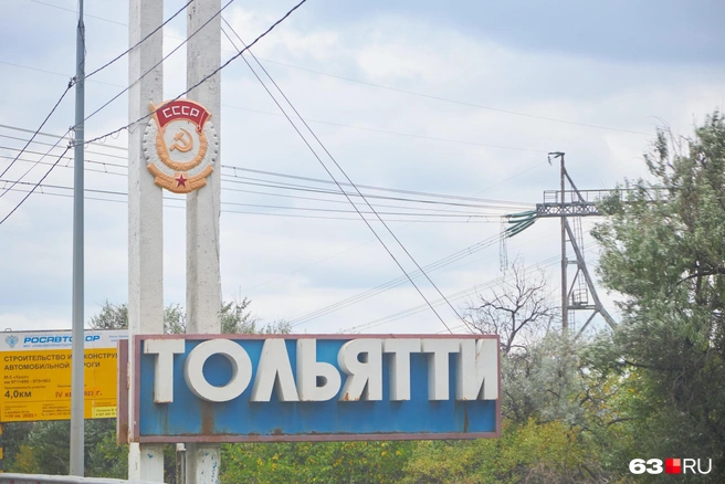 А в Тольятти-то, оказывается, жить комфортнее! | Источник: Роман Данилкин / 63.RU