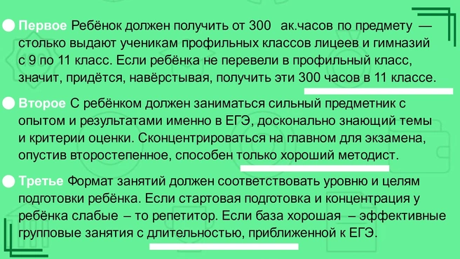 Три условия получения дополнительных 25–35 баллов ЕГЭ | Источник: Ирина Калмыкова