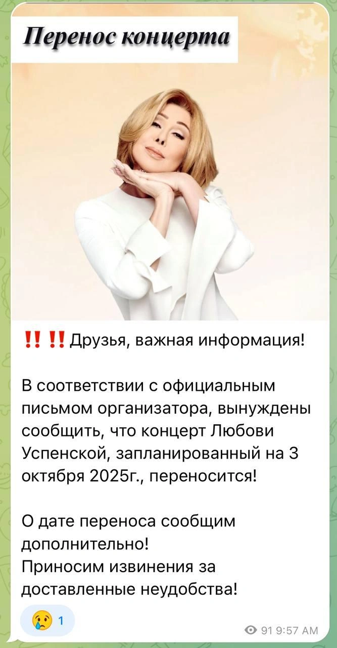 Дату переноса организаторы пообещали сообщить позже | Источник: T.me