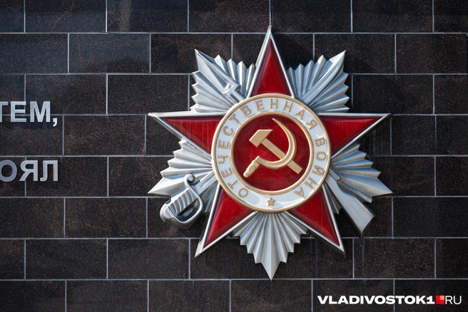 Какие улицы названы в честь героев Великой Отечественной войны? | Источник: Елена Буйвол / VLADIVOSTOK1.RU