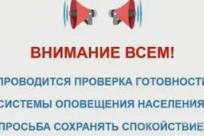 Плановые учения систем оповещения в Орловской области