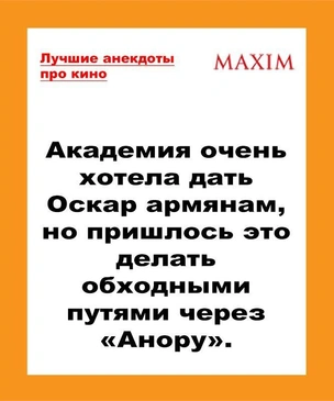 Лучшие анекдоты про кино и сериалы. 6-я серия