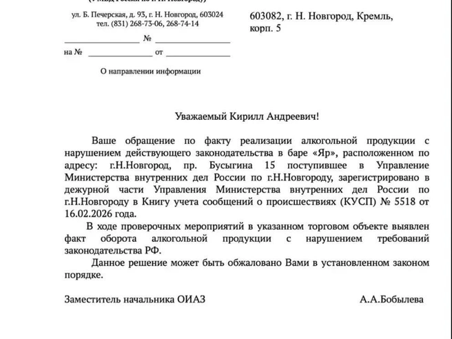 Реакция МВД на обращение депутата. | Источник: Кирилл Карташев