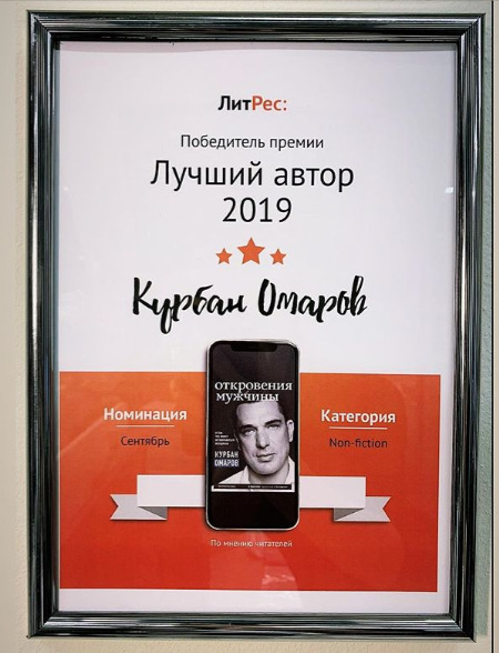 Курбан похвастался первыми успехами в амплуа автора