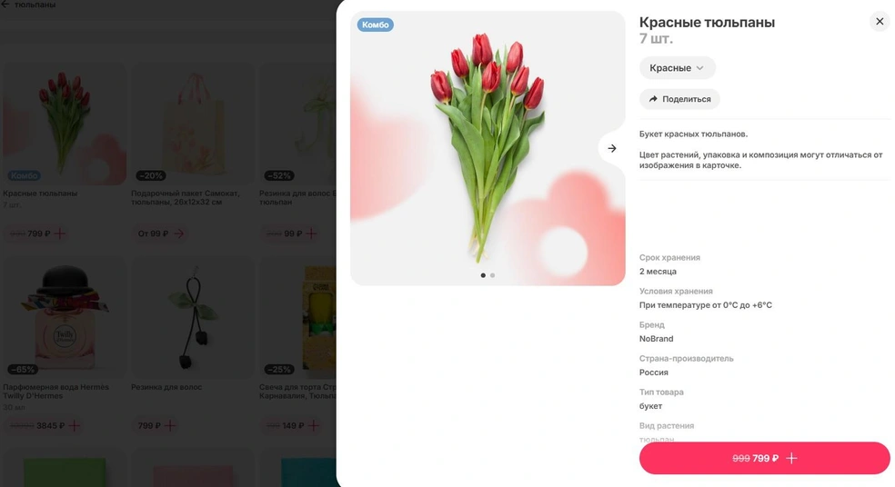 В сервисе доставки «Самокат» купить можно только букетом. Выходит по 114,1 рубля за каждый тюльпан | Источник: Samokat.ru