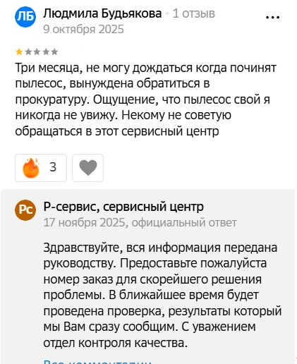 На все негативные отзывы представители компании отвечают, что разбираются в ситуации | Источник: 2ГИС 