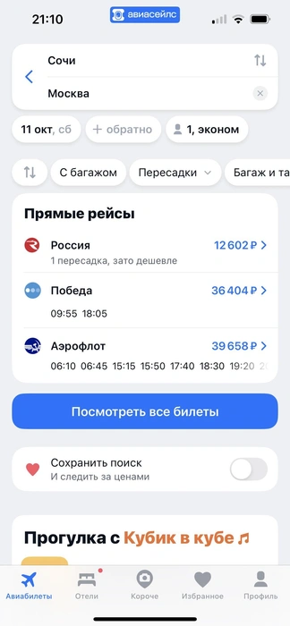 Даже «Победа» не отстает | Источник: Авиасейлс 