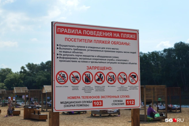Правила поведения на пляже | Источник: Анастасия Баринова / 56.RU