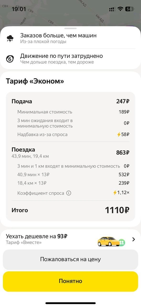 Источник: скриншот «Яндекс.Такси»