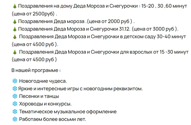 В этом прайс-листе можно найти поздравления для взрослых | Источник: томский аниматор