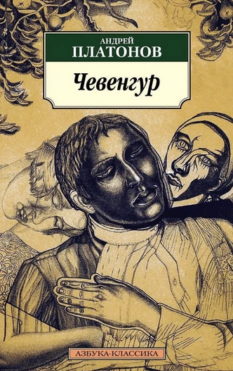 5 книг Андрея Платонова, которые стоит прочитать каждому | Источник: Пресс-служба