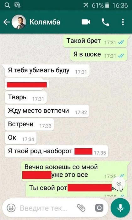 Угрозы в мессенджере.
