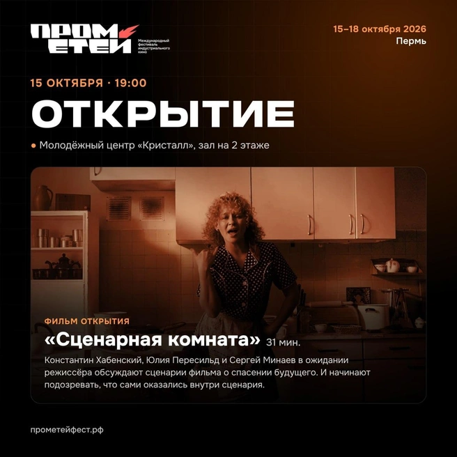 Нефтехимический холдинг снял «Сценарную комнату» в 2025 году к своему 30-летнему юбилею | Источник: СИБУР