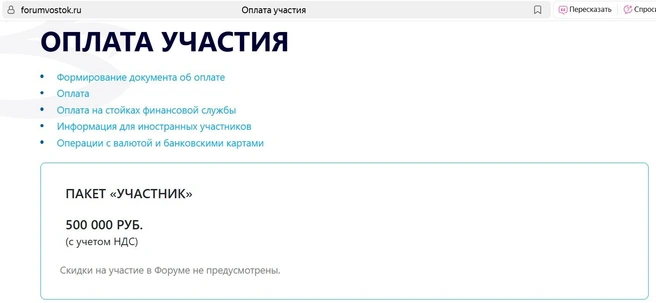 Стоимость на момент публикации материала | Источник: forumvostok.ru