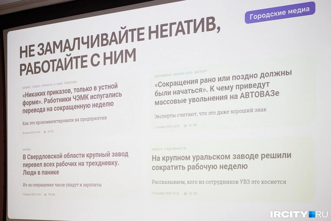 Она рассказывала, как крупным предприятиям и власти вести себя при ЧП | Источник: Даниил Конин / «ИрСити»