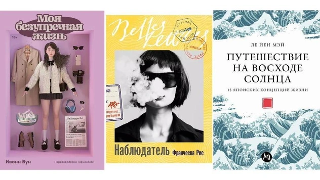 Летнее чтение: 6 книг о любви, мужчинах и философии