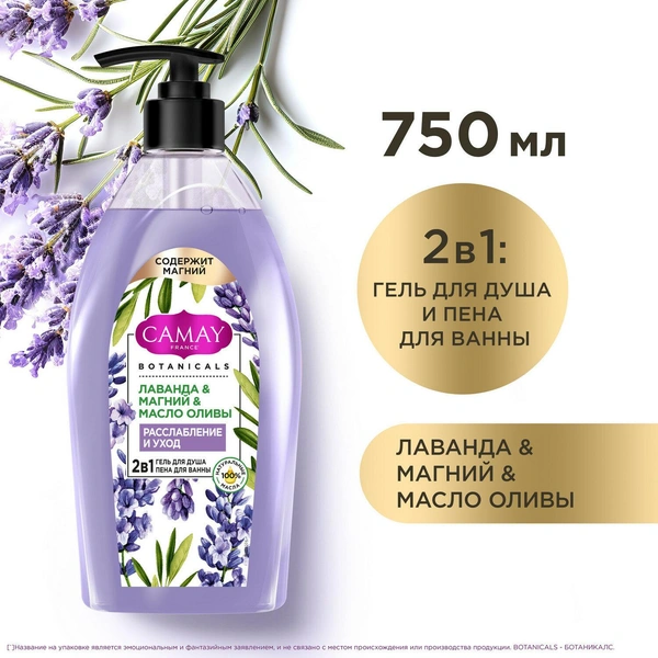 Гель для душа Camay Botanicals Лаванда с магнием и маслом оливы