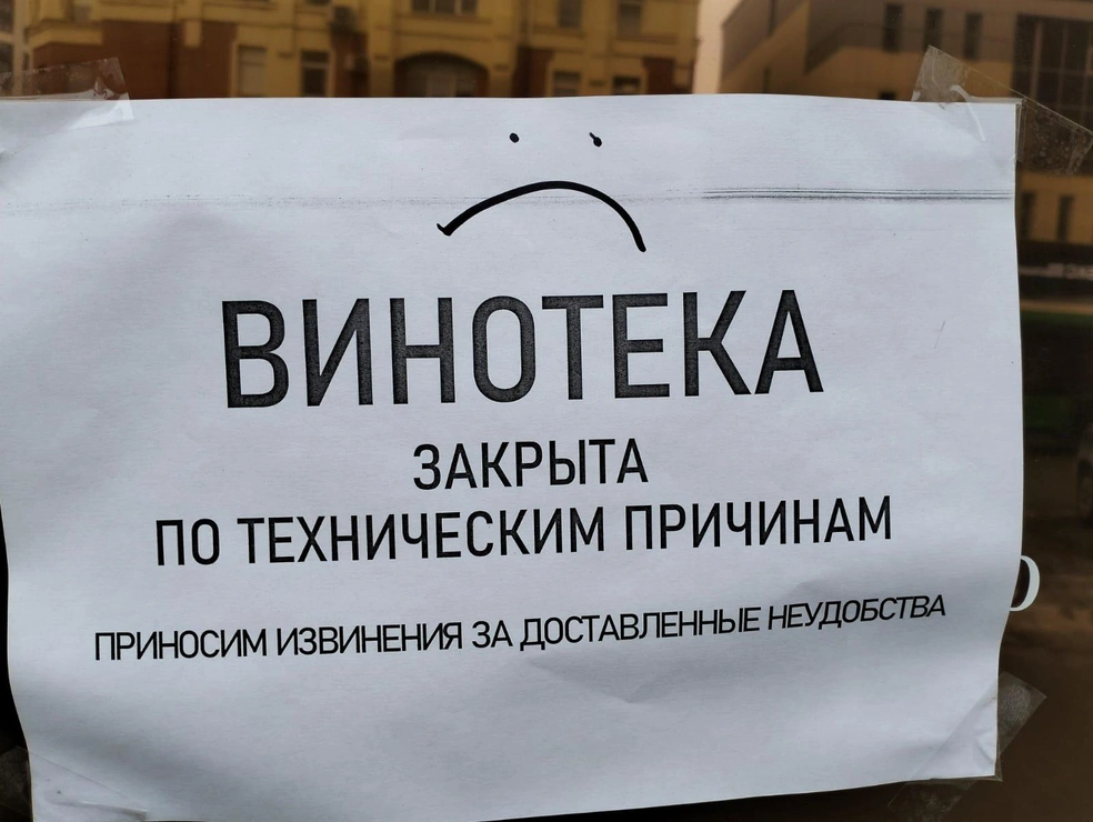 Такое объявление было на дверях заведения | Источник: «2ГИС»