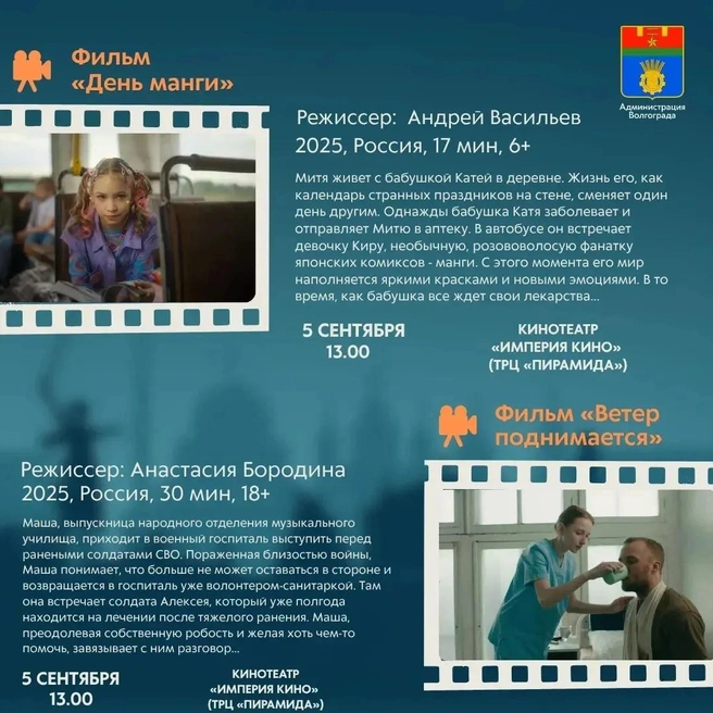 Источник: Администрация Волгограда / Макс