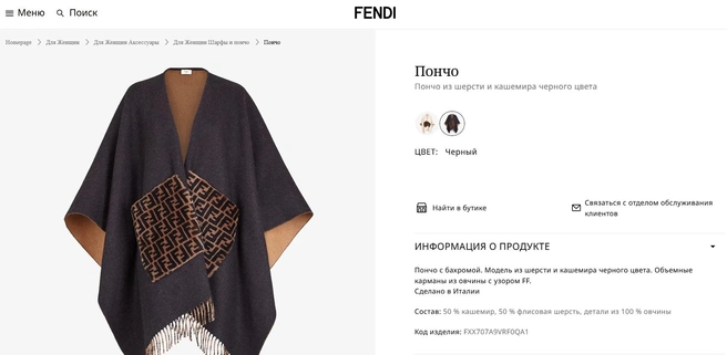 Источник: Fendi.com