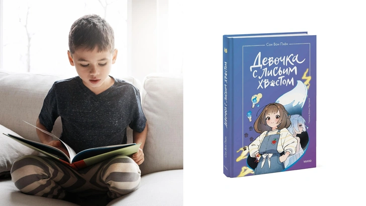 Корейская фантастика и комиксы по видеоигре: 5 самых популярных детских книг 2025 года | parents.ru