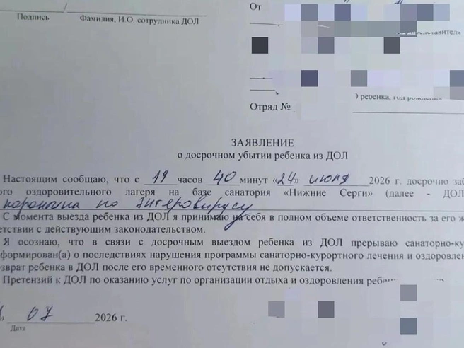 Родителей попросили подписать заявление о досрочном убытии ребенка | Источник: читатель E1.RU