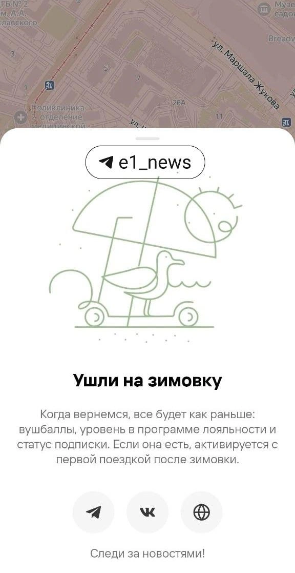 Сразу несколько сервисов заявили о завершении сезона | Источник: Читатель E1.RU