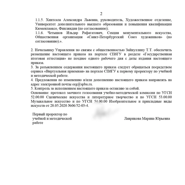 Источник: Приказ СПбГУ