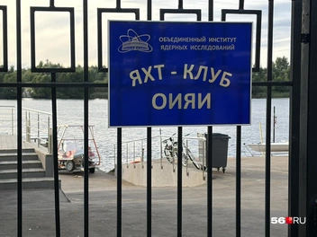 И яхт-клуб от местного института | Источник: Николай Сальников / 56.RU
