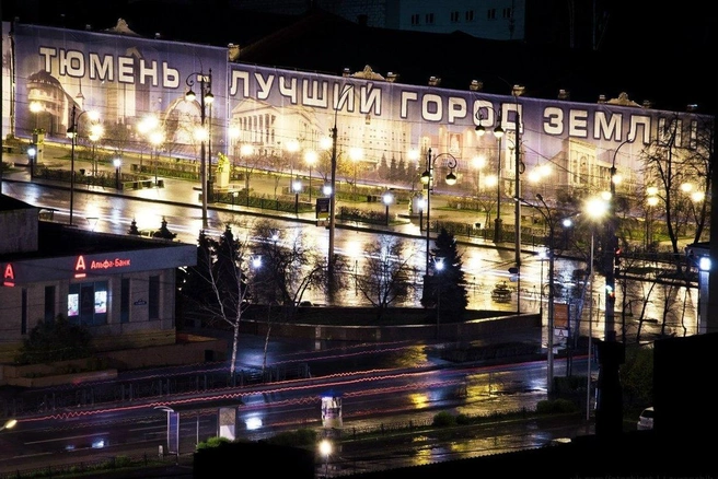 Знаменитый плакат висел много лет на улице Первомайской | Источник: ЧС Тюмень
