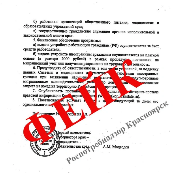 Реагировать на письма не нужно | Источник: Роспотребнадзор Красноярск / Telegram