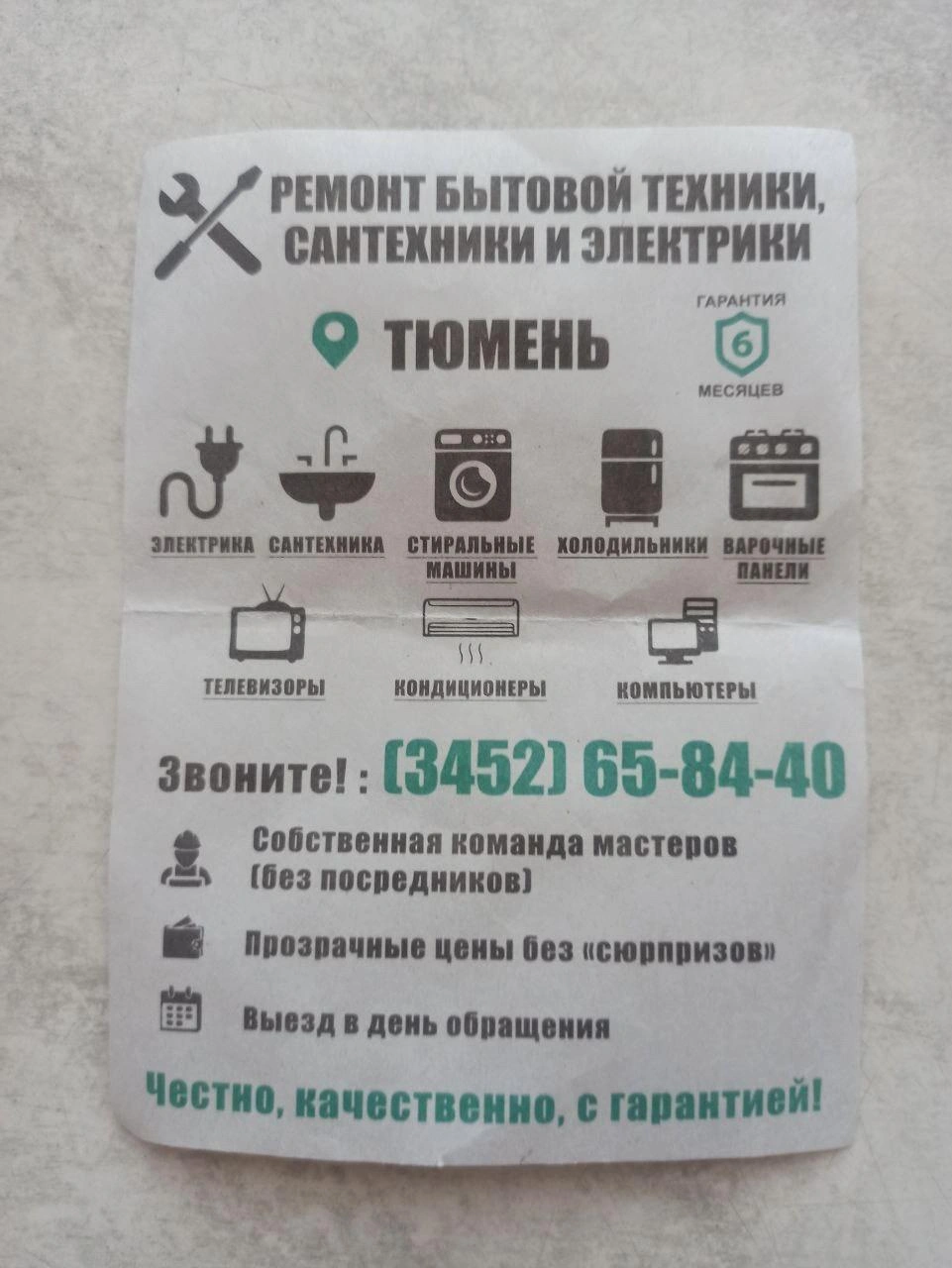 Такую листовку Ирина нашла в подъезде и позвонили по номеру | Источник: предоставлено Анастасией