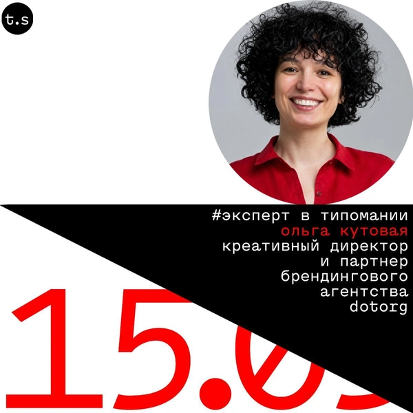Источник: Ольга и Арсений Кутовые
