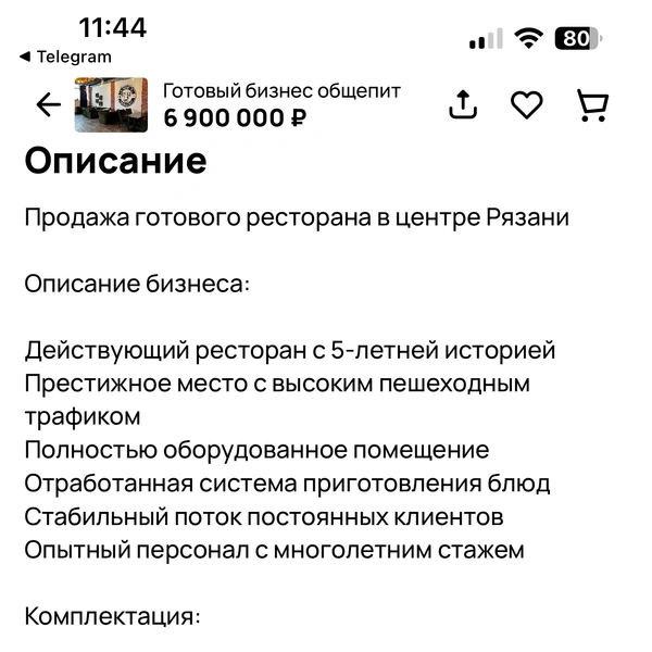 За ресторан просят почти 7 000 000 рублей | Источник: «Авито»