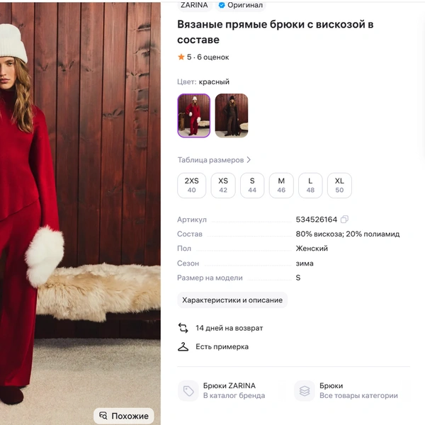 Можно не думать, с чем сочетать | Источник: Wildberries.ru