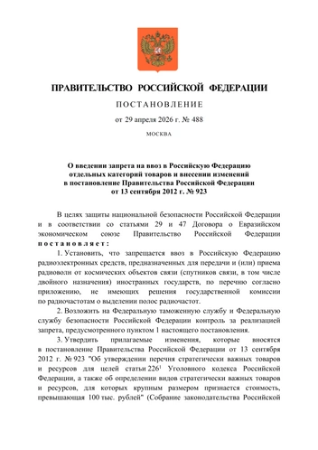 Источник: publication.pravo.gov.ru
