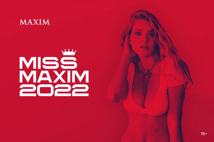 Для красавиц всей страны: конкурс MISS MAXIM 2022 набирает участниц