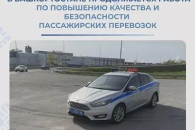 В Башкортостане провели рейд безопасности пассажирских перевозок