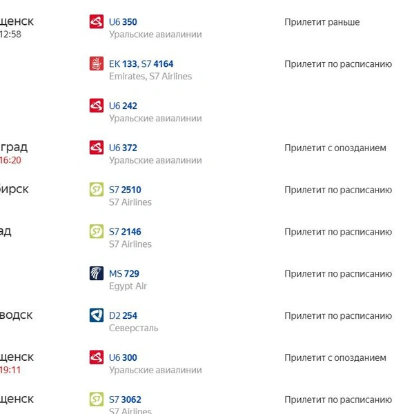 Также отменен рейс в Сочи | Источник: Яндекс Расписание