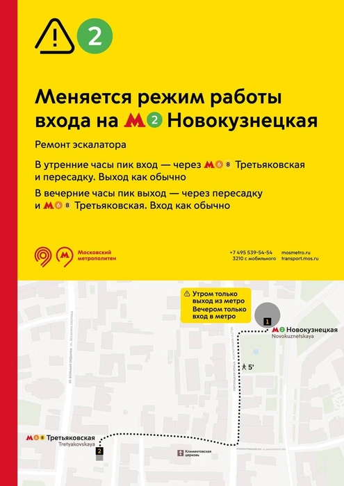 Показываем наглядно, как будет работать станция метро «Новокузнецкая» | Источник: Дептранс. Оперативно / T.me
