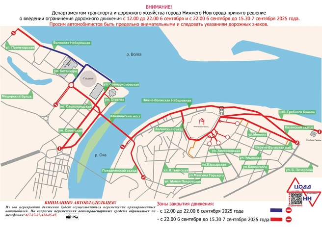 Схема перекрытия на 6–7&nbsp;сентября в Нижнем Новгороде | Источник: ЦОДД