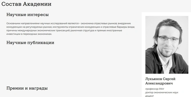 Источник: Стоп-кадр страницы официального сайта Российской академии наук / new.ras.ru