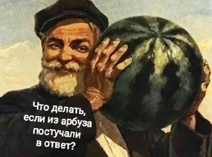 Немного арбузов вам в ленту :-)