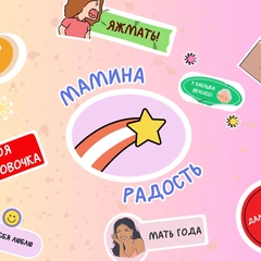 Parents.ru запустил свой стикерпак в Viber