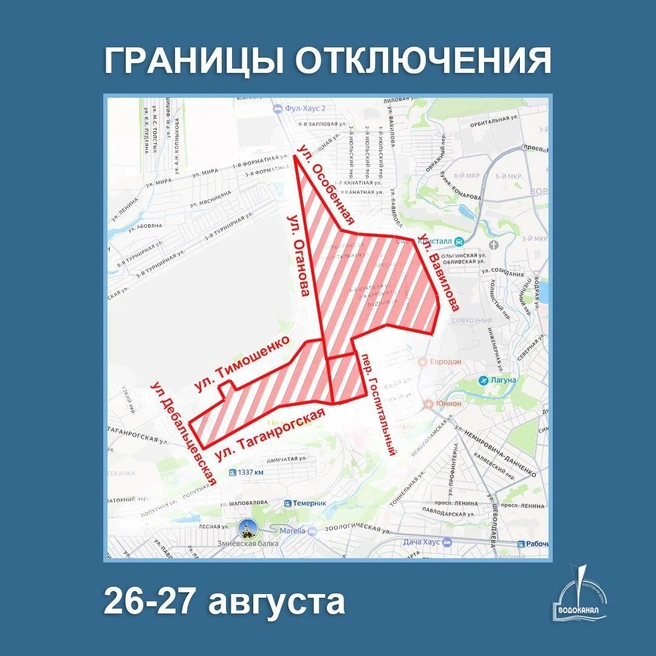Источник: Ростовводоканал / Telegram