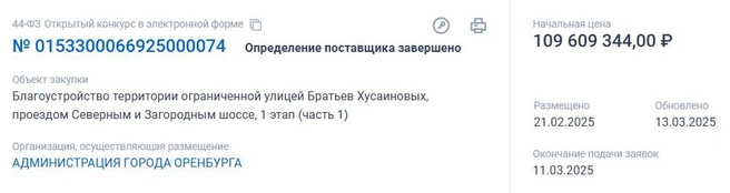 Подрядчик снизил стоимость контракта | Источник: Госзакупки