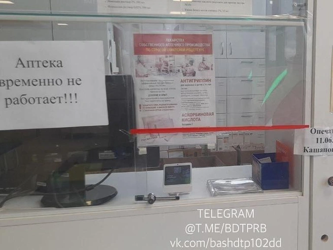 Льготники возмущены закрытием аптеки | Источник: bash_dtp_official / Instagram.com (деятельность организации запрещена на территории РФ)