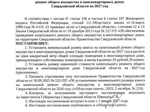 Публикуем документ | Источник: www.pravo.gov66.ru