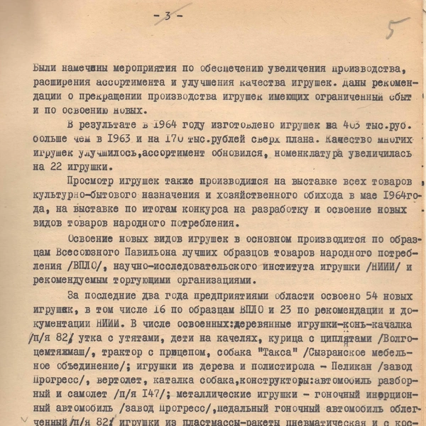 Заводы радовали куйбышевскую ребятню не только инерционными машинками, пирамидками, ведёрками, вертолётами, конструкторами, но и педальными гоночными автомобилями, пневматическими ракетами с космонавтами и даже заводным атомоходом «Ленин» | Источник: фотофонд Самарского областного государственного архива социально-политической истории